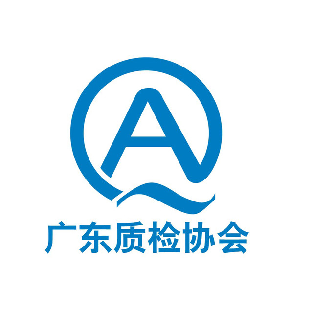 广东质检协会